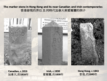 圖一.  是次在香港發現的軍需處界石(右)。  同年代，19世紀初之界石，現尚存於加拿大(左)及 愛爾蘭(中)。