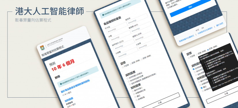 HKU AI Lawyer: Sentencing Predictor for Drug Trafficking mobile version