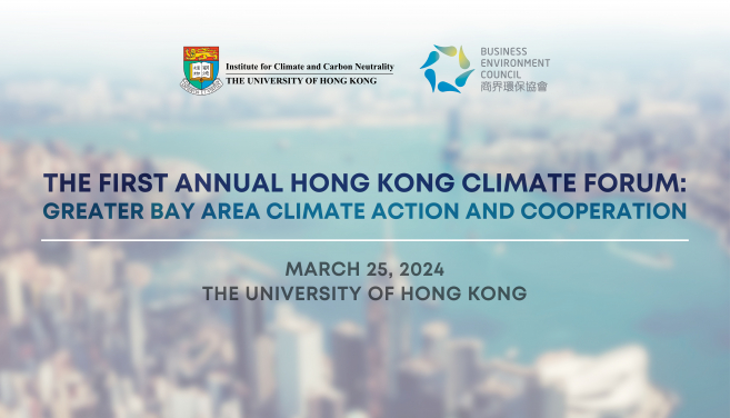 香港大學舉辦首屆「香港氣候論壇」
探討大灣區的氣候行動和合作

 