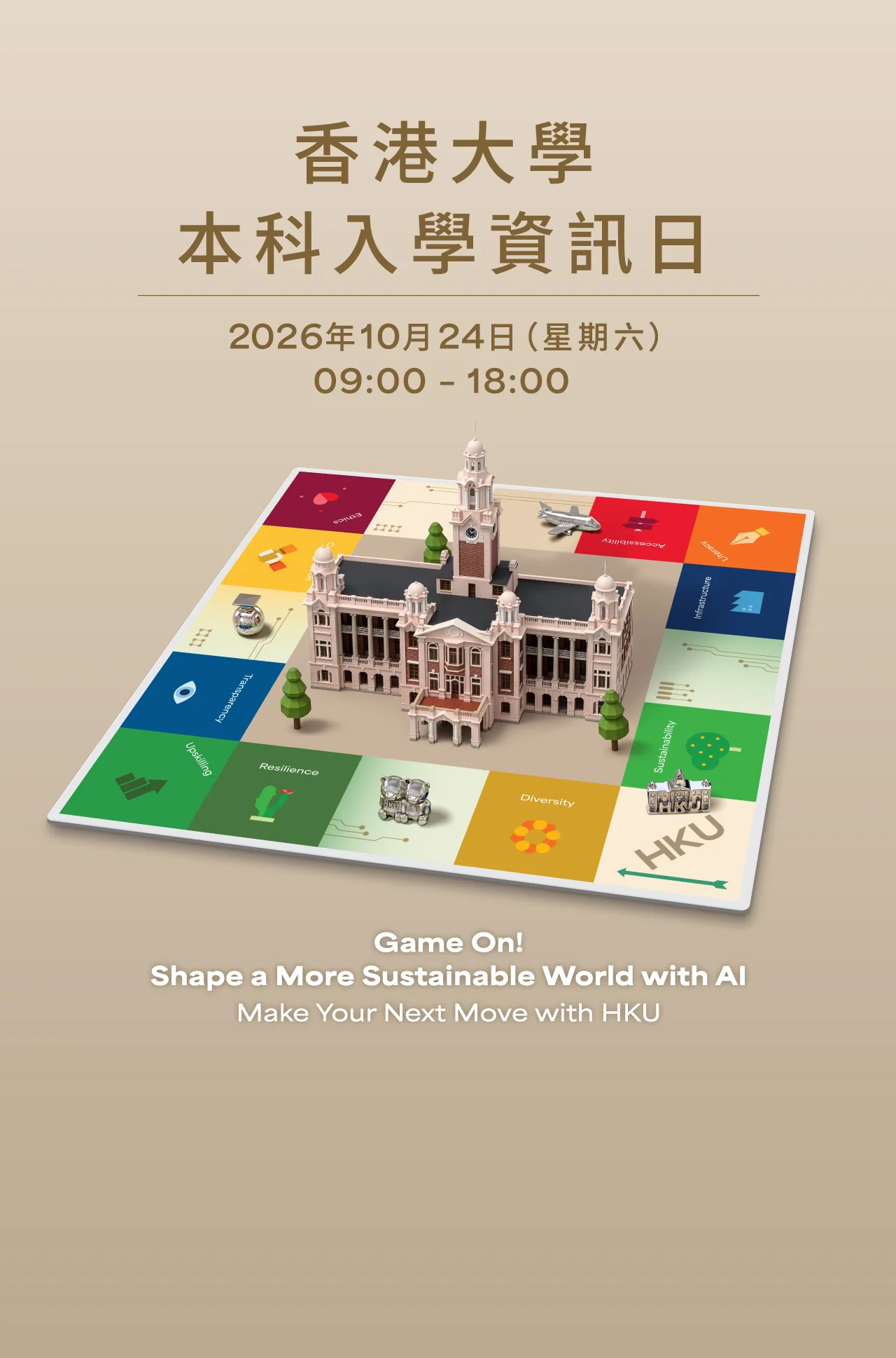 香港大學資訊日2026宣傳banner。