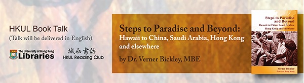  HKUL to hold book talk on Steps to Paradise and Beyond: Hawaii to China, Saudi Arabia, Hong Kong and elsewhere (English only)