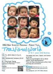  ｢香港大學小小科學家計劃｣家長講座 0-1歲嬰兒的視覺世界