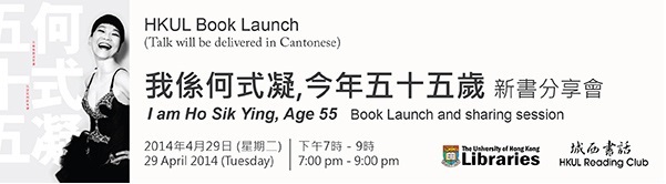 香港大學圖書館新書分享會: 逆流而上，抗衡文化