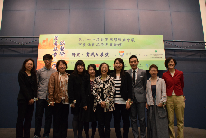 「寧養社會工作的藝術：研究、實踐及展望」 第二十一屆香港國際腫瘤會議　寧養社會工作專業論壇