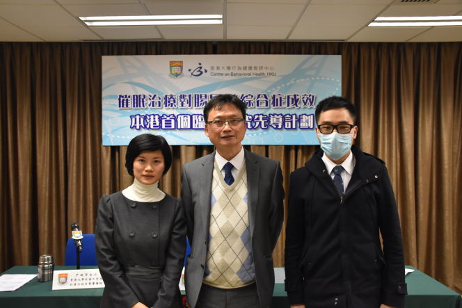 香港大學行為健康教研中心催眠治療對腸易激綜合症成效 ─ 本港首個臨床先導計劃研究結果