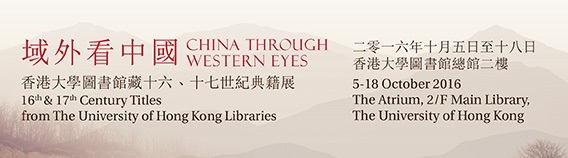 China through Western Eyes: 16th and 17th Century Titles from The University of Hong Kong Libraries Exhibition.