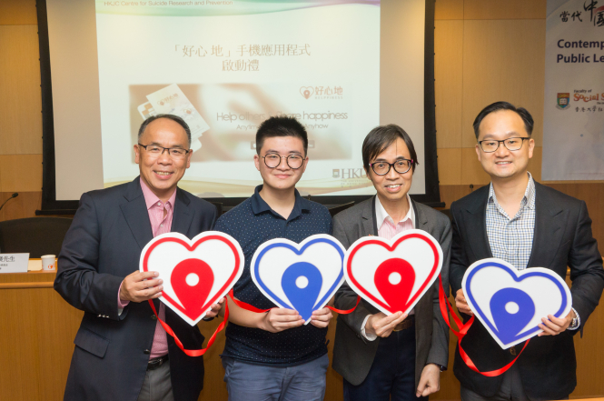 香港助人指數發布暨「好心 地」手機應用程式啟動禮