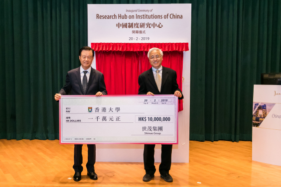 The Research Hub on Institutions of China at HKU is launched with the generous donation of Mr. Hui Wing Mau, Chairman of the Shimao Group.