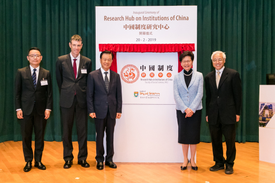 The Research Hub on Institutions of China at HKU is a new research initiative for contemporary China studies