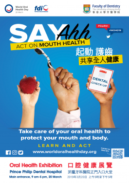 香港大學牙醫學院舉辦「世界口腔健康日」展覽及講座