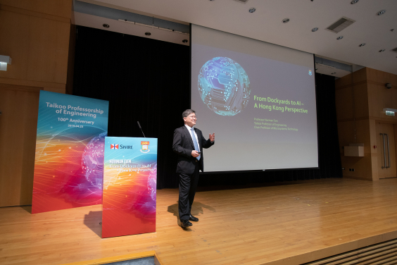 太古工程學講座教授田之楠的就職講座，以「香港透視：從船塢到人工智能」為題。