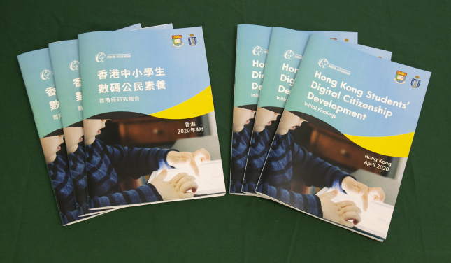 由香港大學（港大）教育學者帶領的「數碼公民素養的學習與評估」研究發佈第一輪研究數據