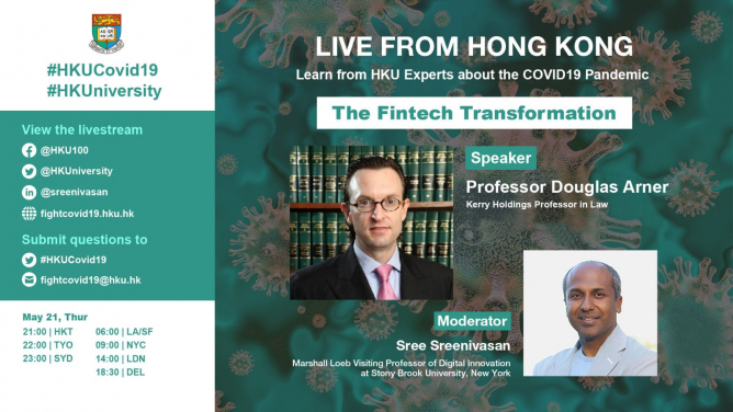 香港大學與Douglas Arner教授線上直播：「疫症對金融科技的影響
