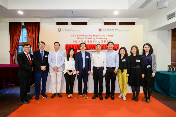 Members of the Cooperation Committee of the HKU Collaborative Innovation Center and guests from BICI attending the plaque unveiling ceremony at HKU.